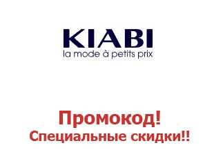 Промокоды Kiabi Киаби
