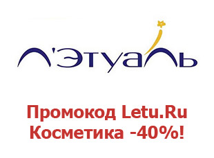 Промокод Letu.ru, скидки до 50%