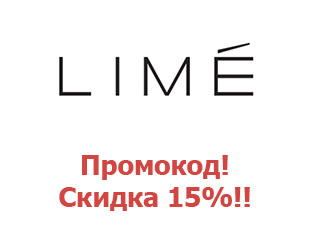 Промокод Lime Shop 15%