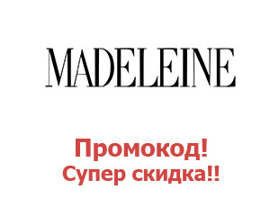 Промокод Madeleine