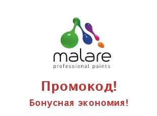 Скидочный купон Маларе