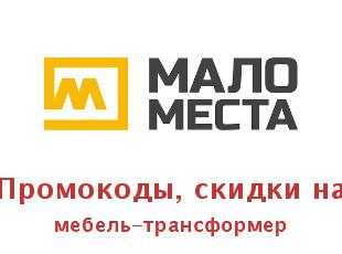 Malo Mesta Купоны и скидки до 50% Мало Места