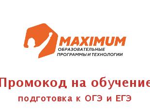 Maximum education - подготовка к ОГЭ и ЕГЭ