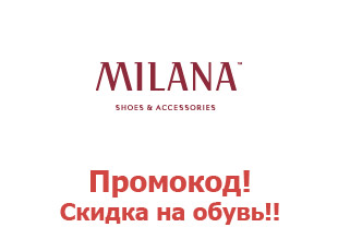 Промокоды на обувь Milana Милана