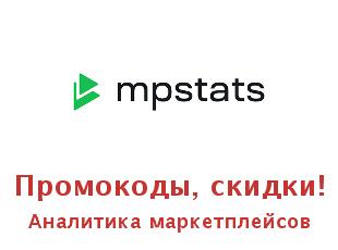 Скидки Mpstats, сервис аналитики маркетплейсов.