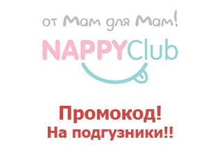 Скидочный купон NappyClub ⇒ 30%