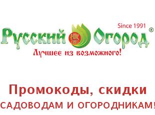 Скидки НЦсемена. Дешевле - только даром! Семена от 1 руб.