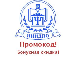 Промо-код НИУДПО