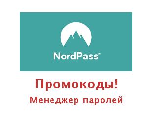 Скидки NordPass, менеджер паролей нового поколения