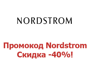 Промокод Nordstrom