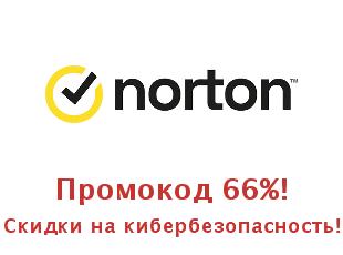 Промокод Norton кибербезопасность, скидка до 66%!