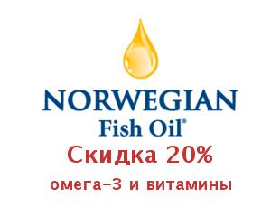 Купоны NorwegianFishOil (NFO) рыбий жир из Норвегии