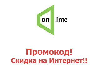 Промокоды и акции Onlime Онлайм