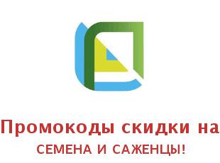 Промо скидки и коды агрохолдинг Onlinesemena