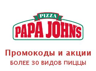 Промокоды и купоны Papa John's