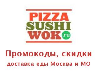 Скидки акции PizzaSushiWok на доставку еды