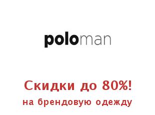 Скидки и акции Polo‑Man на брендовую одежду