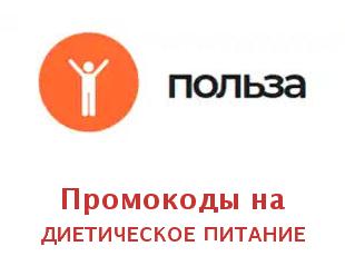 Скидки Польза Диет