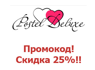 Купоны Postel Deluxe 25%