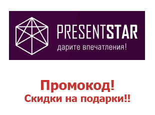 Скидки Present Star 17%