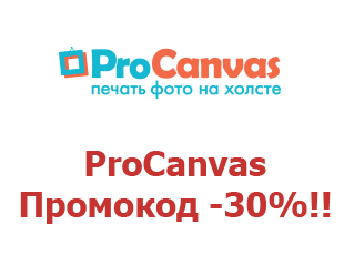 Промо скидки и коды Procanvas 30%