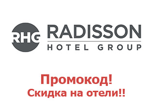 Промо-кодына отели Radisson