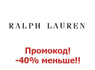 Промокод Ralph Lauren 30%