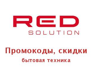 Акции и скидки RedSolution