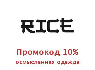 Купоны, скидки Ricewear