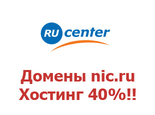 Промокод Nic.ru 40%