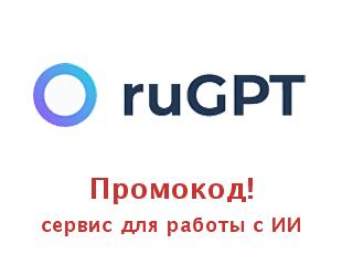 Промокоды и купоны Rugpt