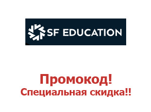 Промокоды SF Education 67%