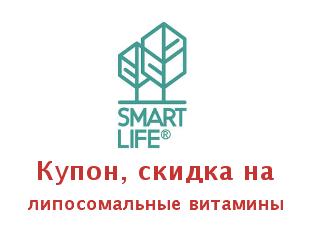 Скидочный купон Smartlife