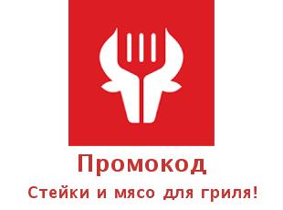 Промо скидки и коды Steakhome