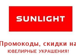 Скидочный купон Sunlight