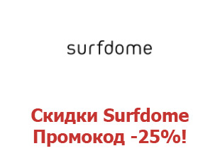 Промо-коды и купоны Surfdome 15%