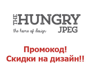 Промокод The Hungry Jpeg 25%
