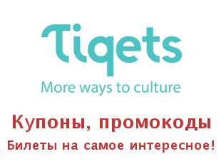 Скидки Tiqets