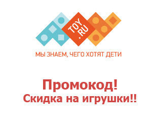 Скидочный промокод Toy.ru 12%
