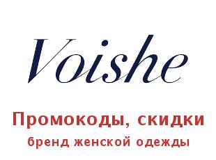 Промо скидки и коды Voishe