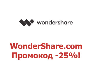 Скидочный промокод Wondershare 25%