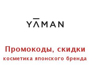 Купоны YamanShop японская косметика