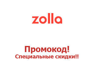 Промо скидки и коды Zolla 20%
