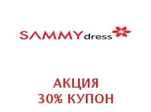Купоны Sammy Dress 15%