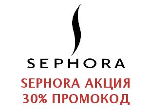 Купоны Sephora