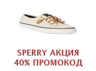 Промо скидки на обувь Sperry 40%