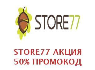 Скидочный промокод Store77