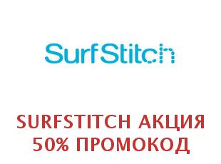 Скидочный промокод SurfStitch 40%