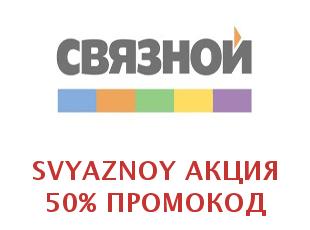 Промокод 10% svyaznoy.ru