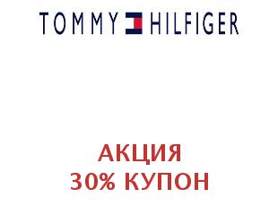 Промокод Tommy Hilfiger 50%
